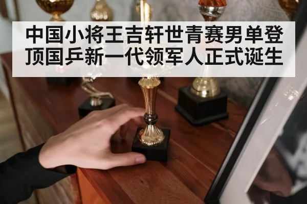 table tennis trophy celebration
